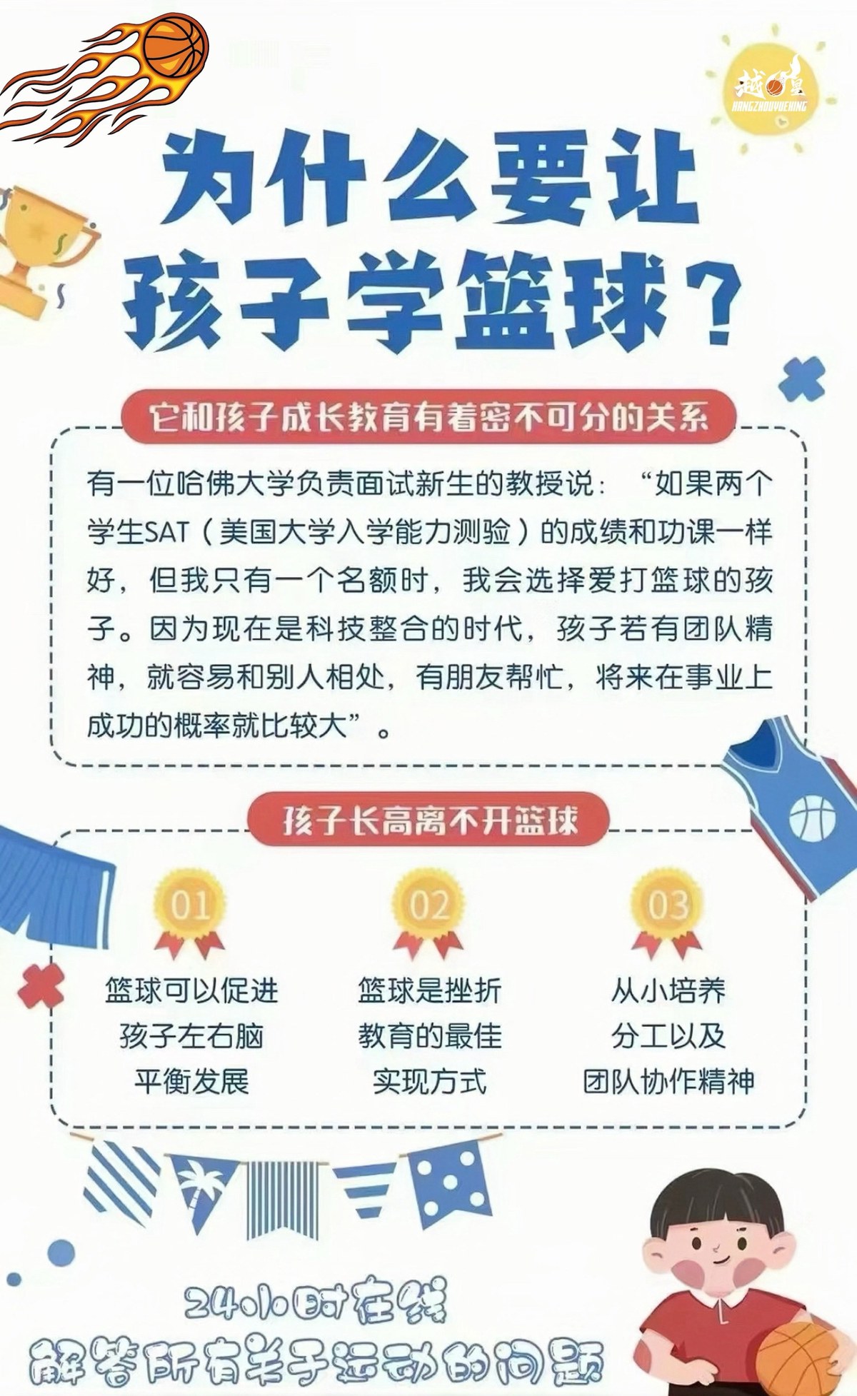 哪里有适合智能时代的篮球发展课程